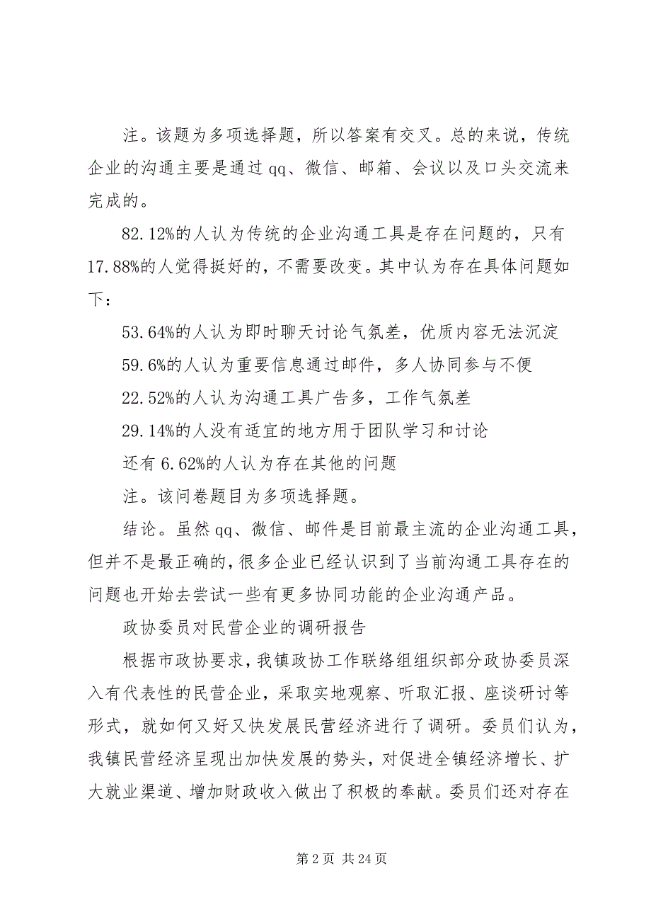 2023年企业的调研报告篇.docx_第2页