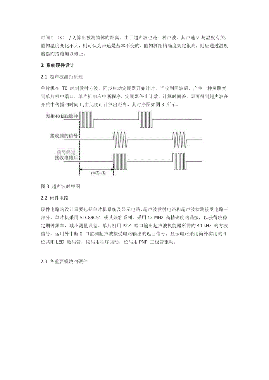 基于单片机控制的超声波测距报警系统_第2页