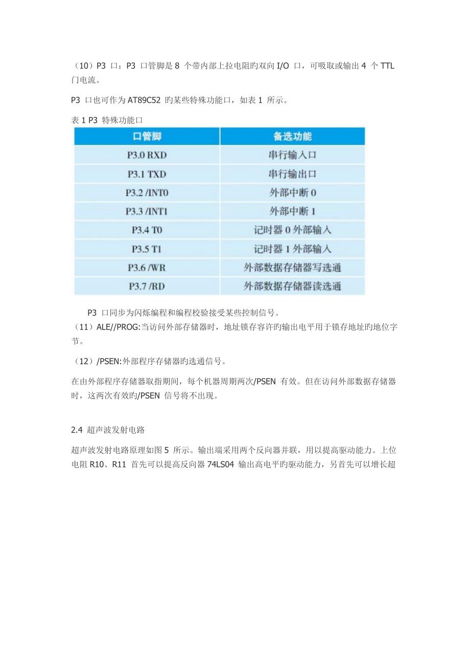 基于单片机控制的超声波测距报警系统_第4页