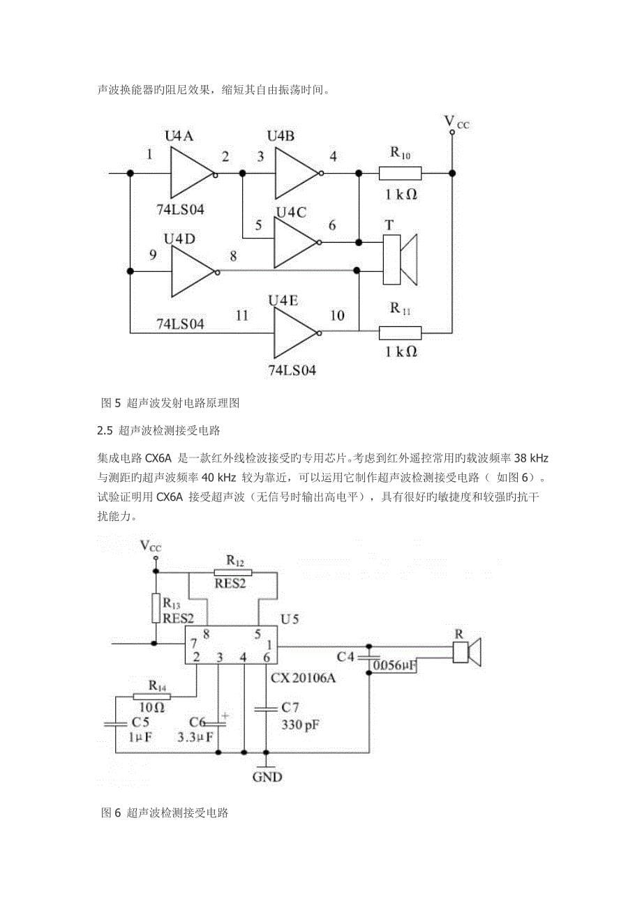 基于单片机控制的超声波测距报警系统_第5页