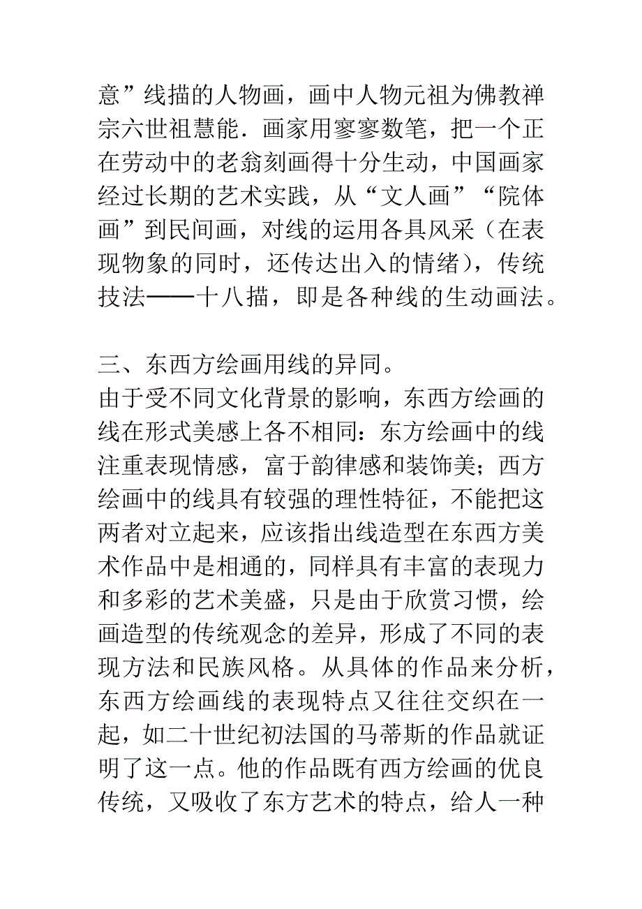 “线”在美术作品中的功能与审美特征.docx_第3页