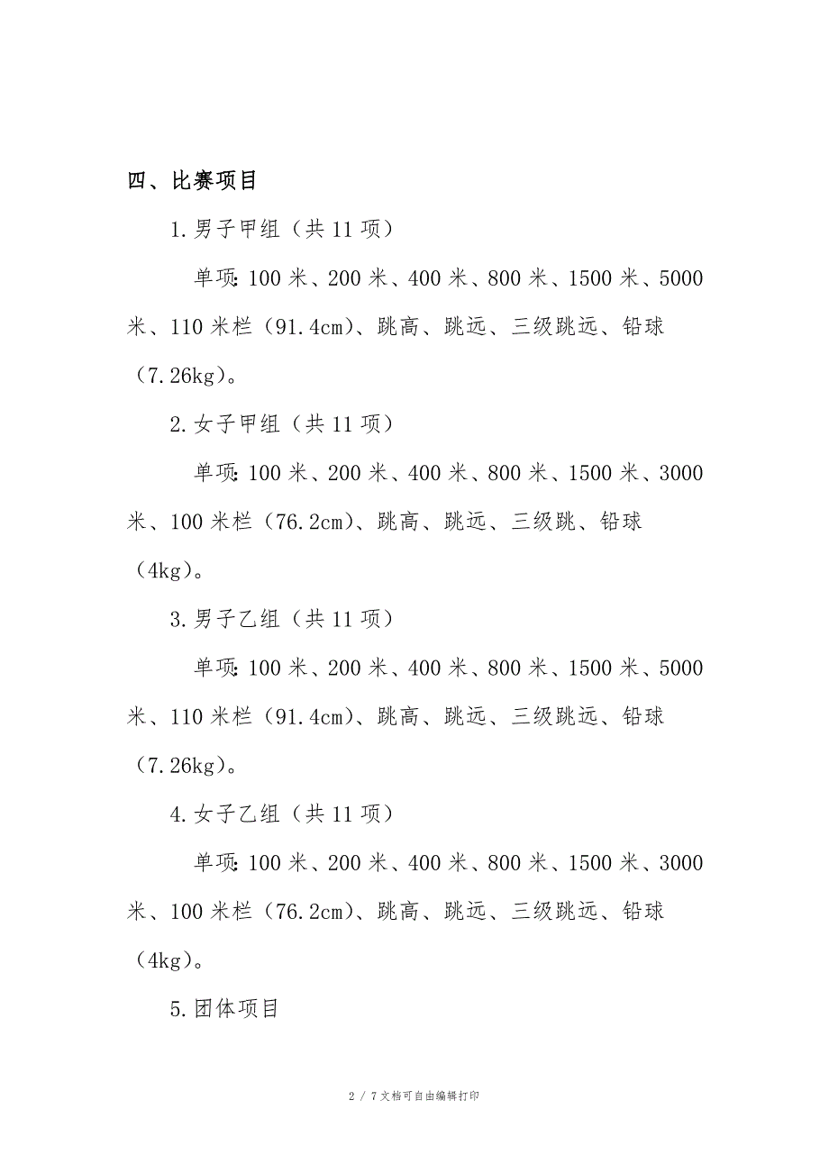 玉溪师范学院第十七届大学生运动会竞赛规程_第2页