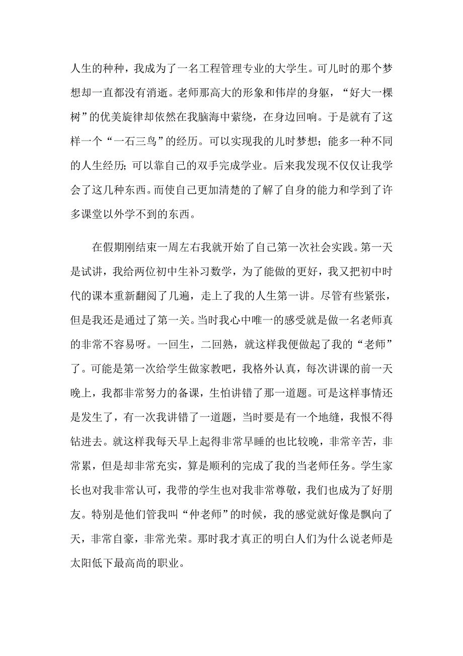 【模板】2023年寒假社会实践心得体会模板五篇_第3页