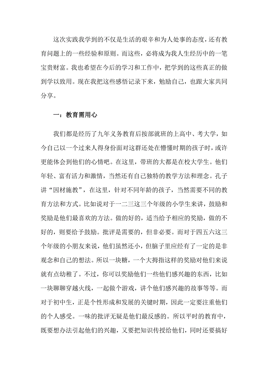 【模板】2023年寒假社会实践心得体会模板五篇_第4页