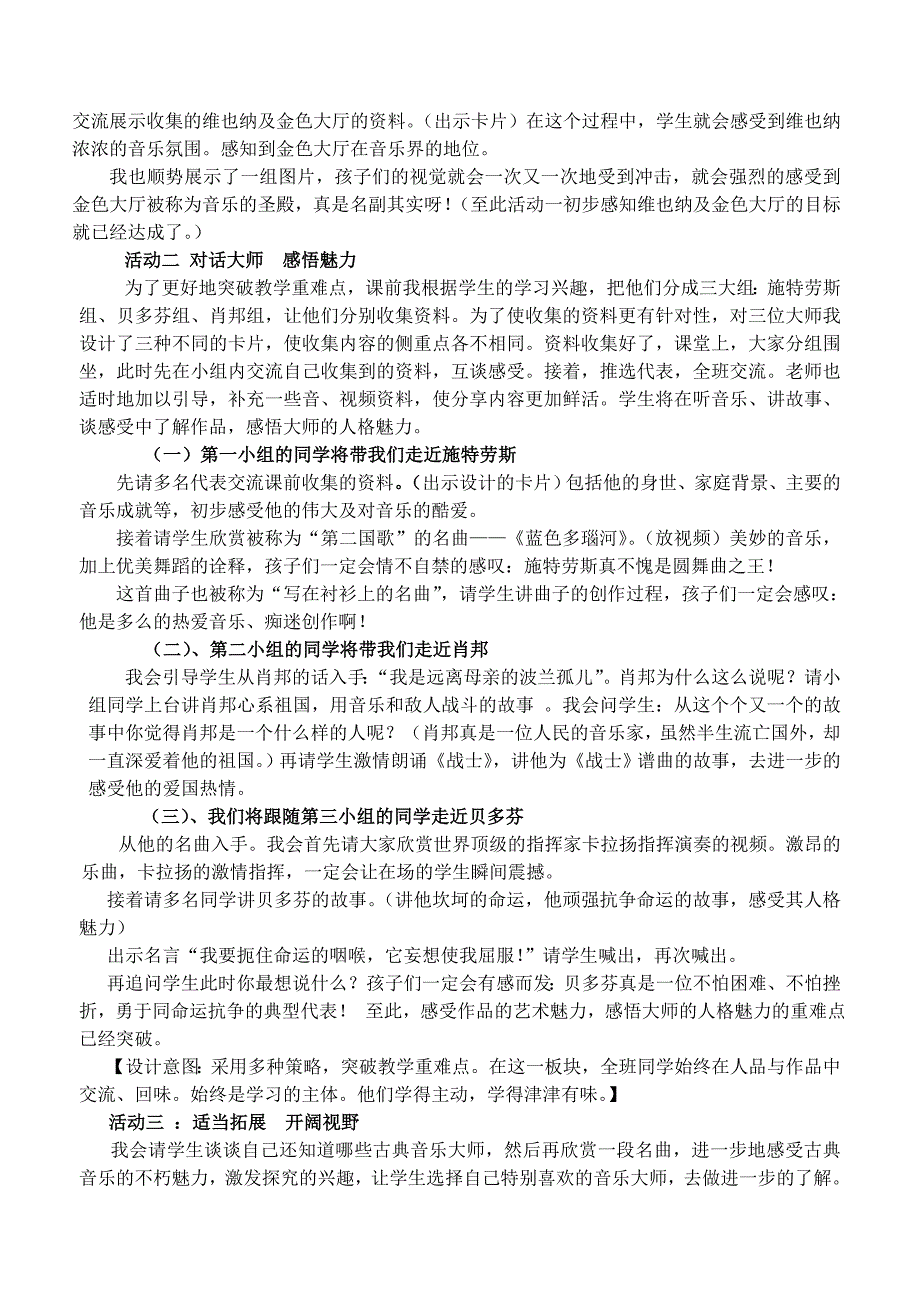 走进金色大厅课前说课稿_第2页