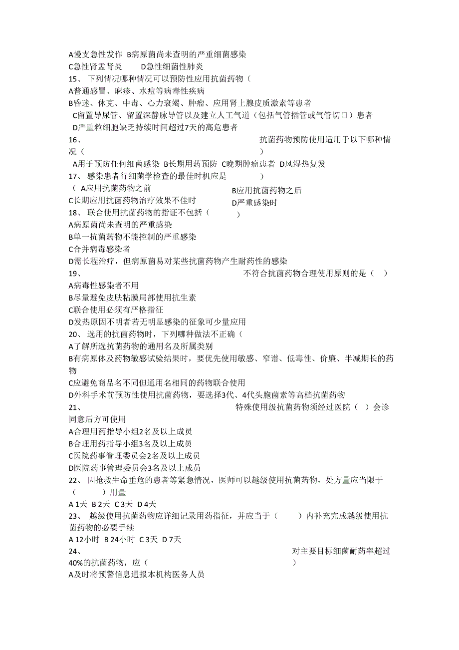 临床抗菌药物考试题四及答案_第3页