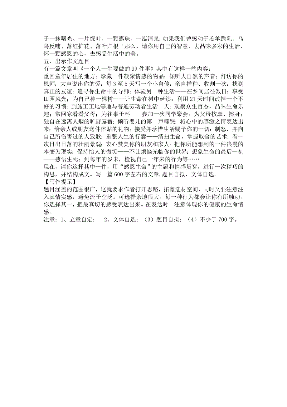 感恩话题作文教学设计_第4页