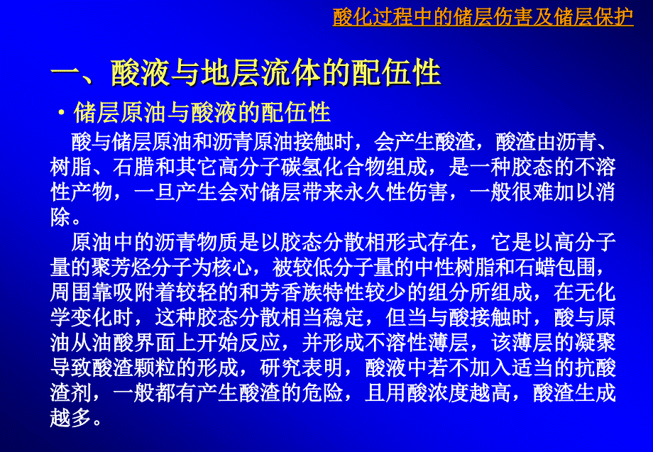 酸化过程中的储层伤害及储层保护_第3页