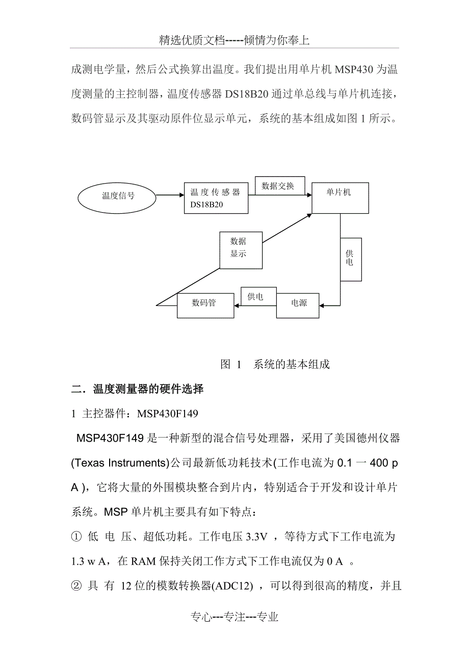 基于msp430单片机和DS18B20使用数码管显示的温度测量共32页_第4页