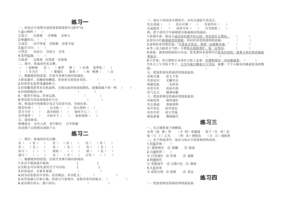 小学三年级成语专项练习_第1页