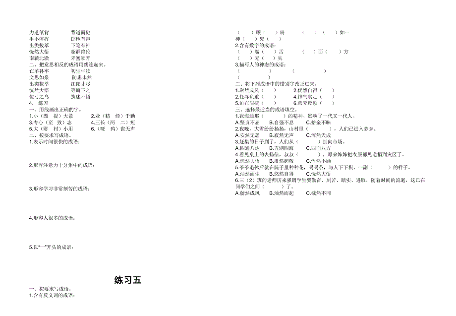 小学三年级成语专项练习_第2页