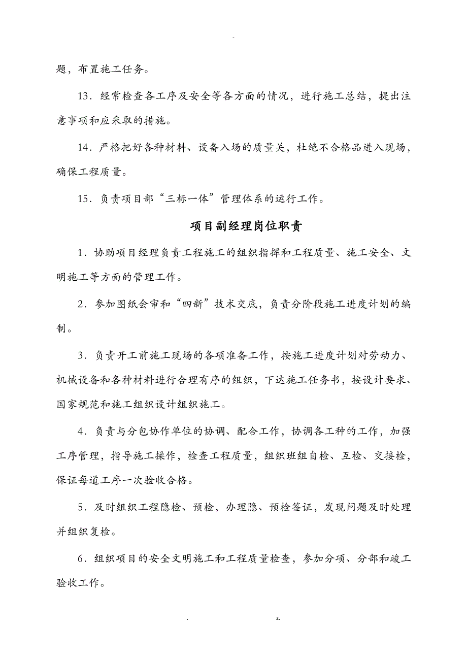 项目部各岗位职责、管理制度及岗位责任制_第2页