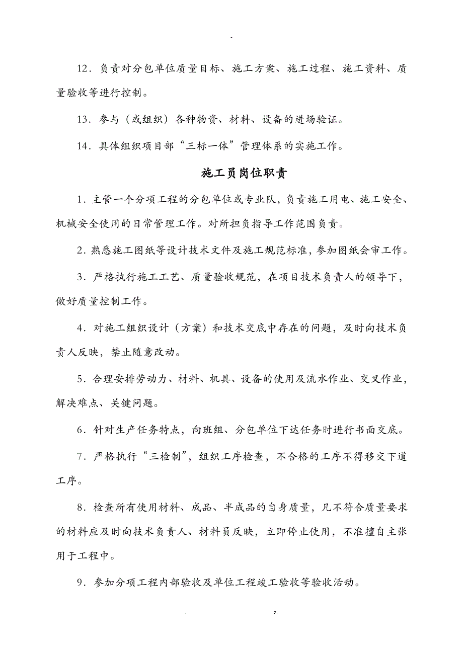 项目部各岗位职责、管理制度及岗位责任制_第4页