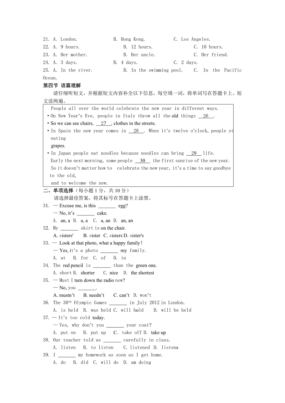 2012年桂林市初中毕业升学考试试卷.doc_第3页