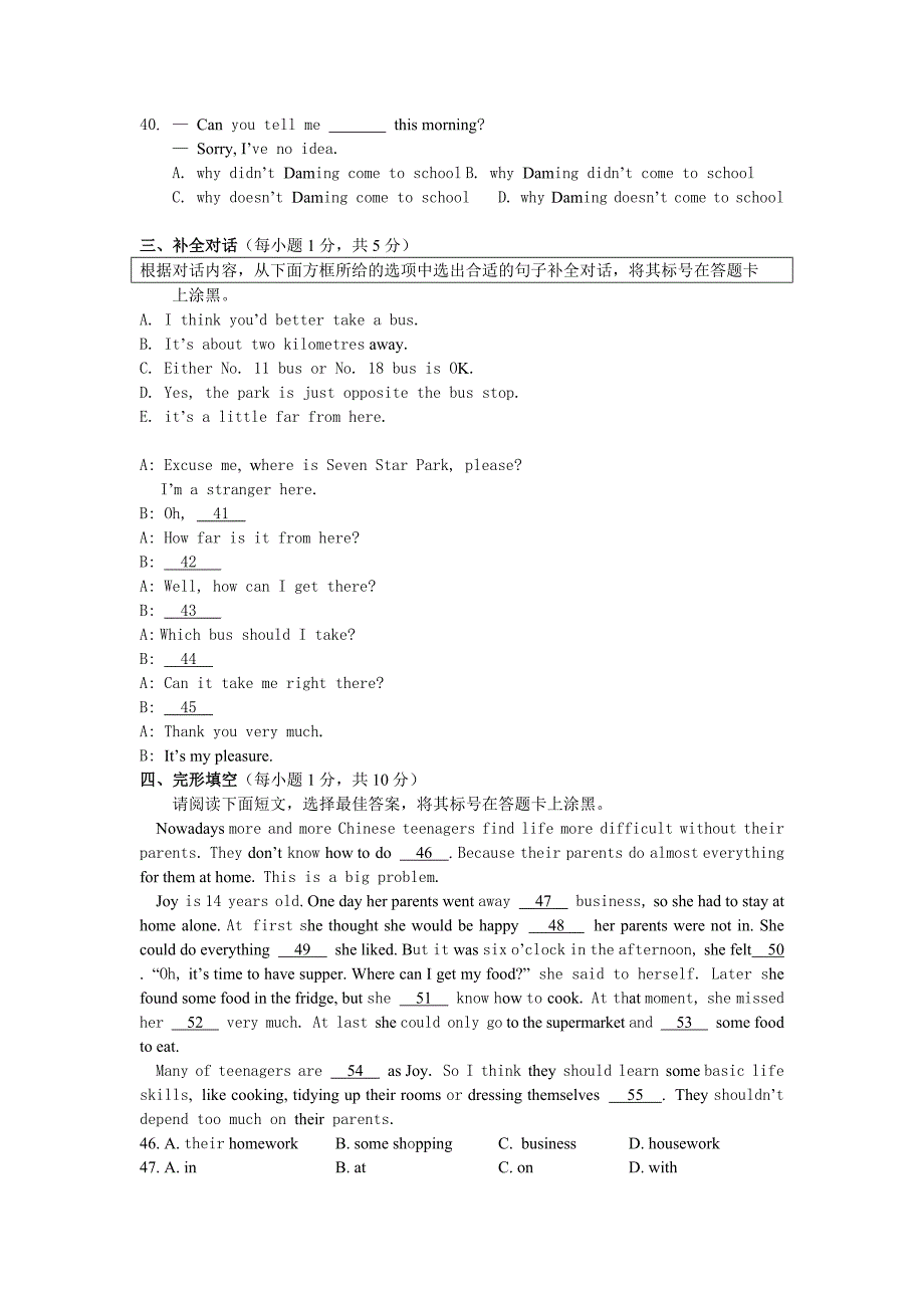 2012年桂林市初中毕业升学考试试卷.doc_第4页