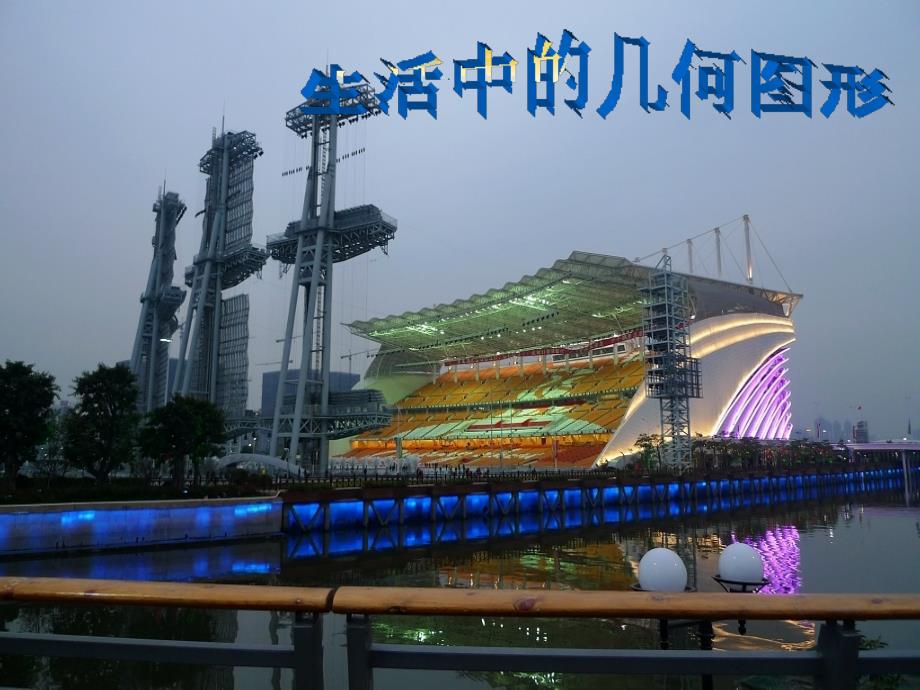 立体图形的分类课件_第1页