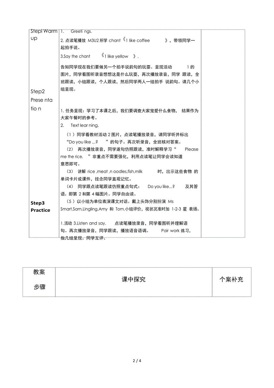 2014新版外研社三级下册Module4Unit1Doyoulikemeat教案.docx_第2页