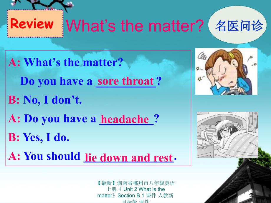 最新八年级英语上册Unit2WhatisthematterSectionB1课件人教新目标版课件_第3页