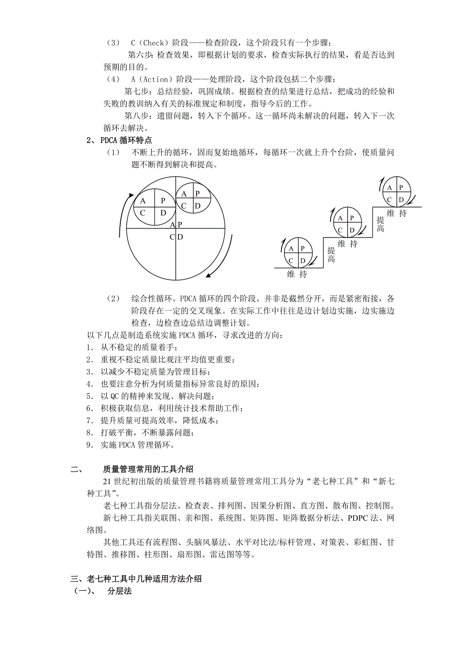 全面质量管理手册.doc_第2页