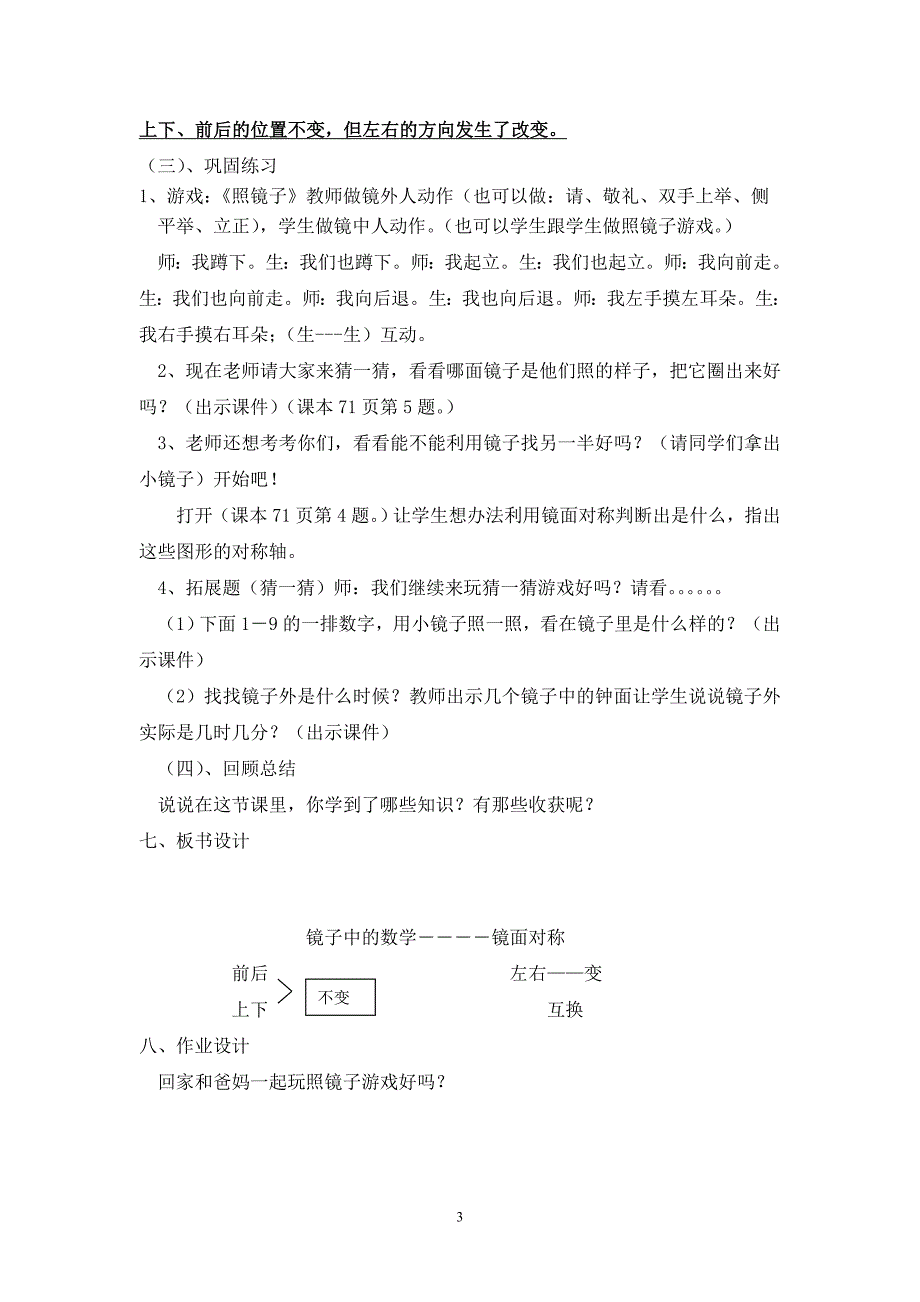 镜面对称教案.doc_第3页