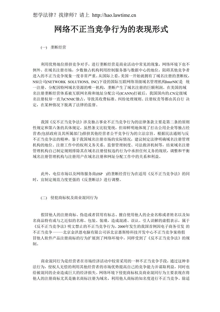 网络不正当竞争行为的表现形式_第1页