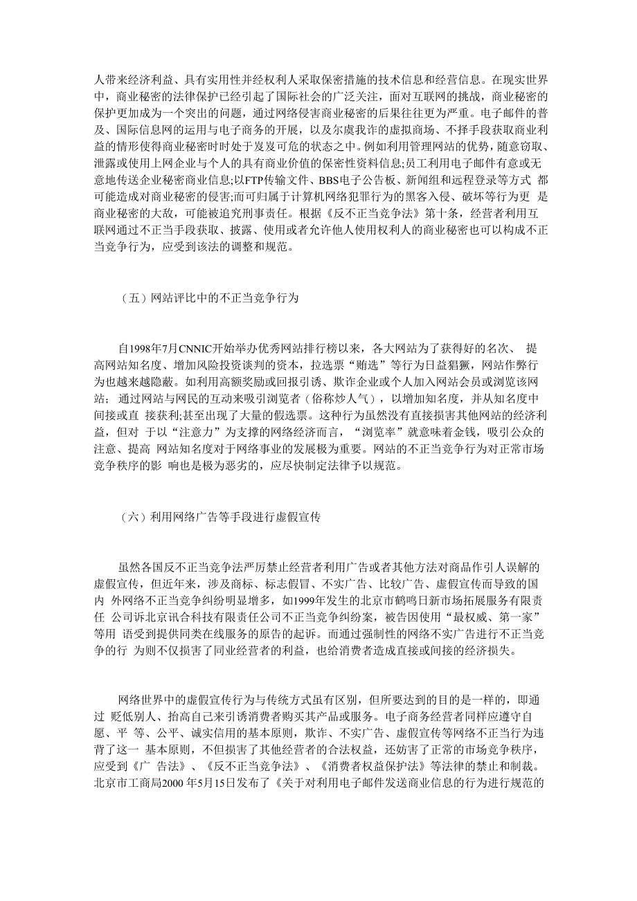 网络不正当竞争行为的表现形式_第3页