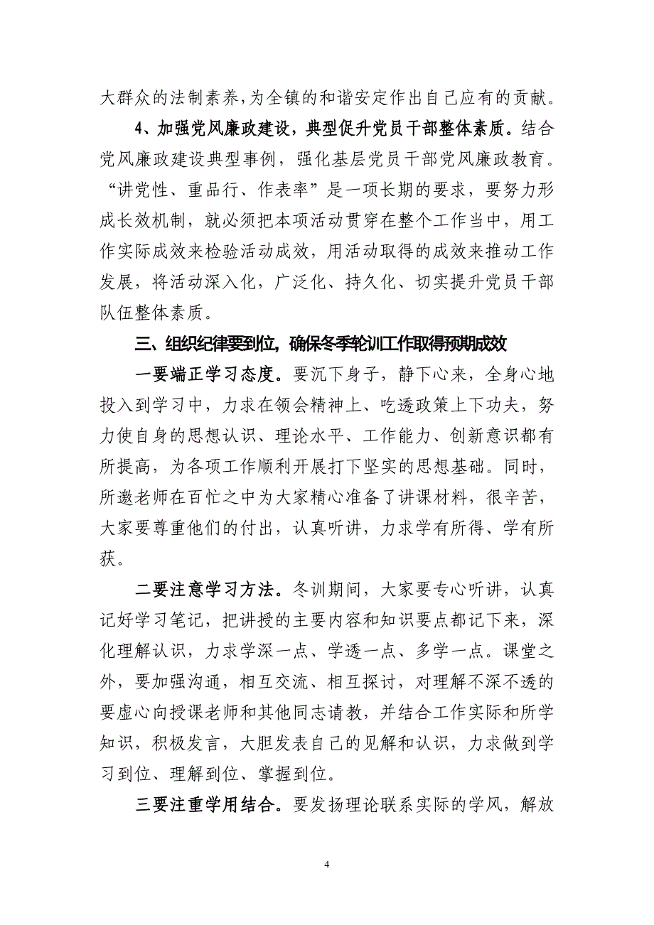 党员冬季轮训讲话稿【正式】.doc_第4页
