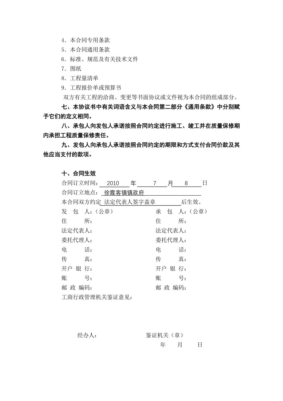 建设工程施工合同条款_第3页