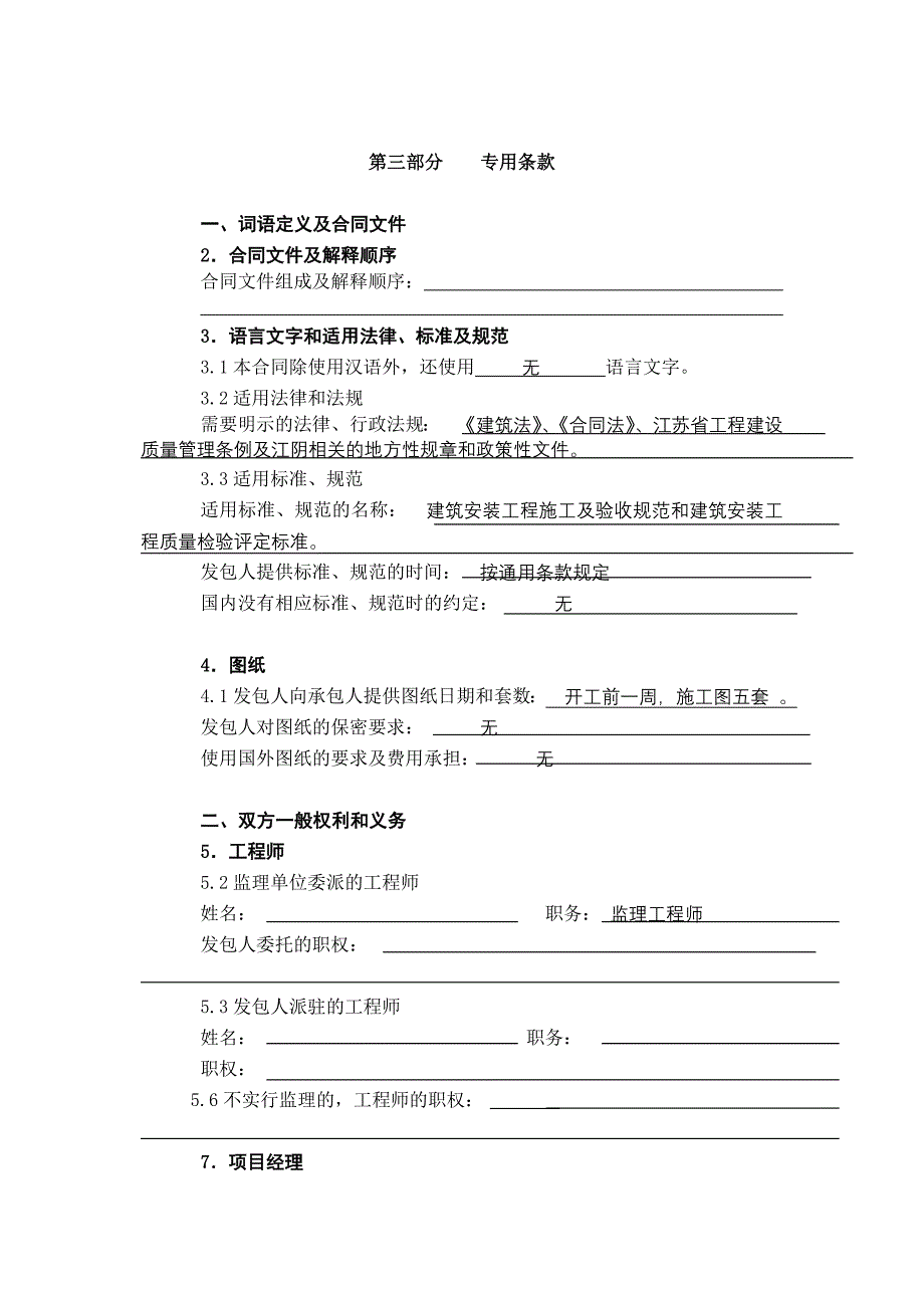 建设工程施工合同条款_第4页