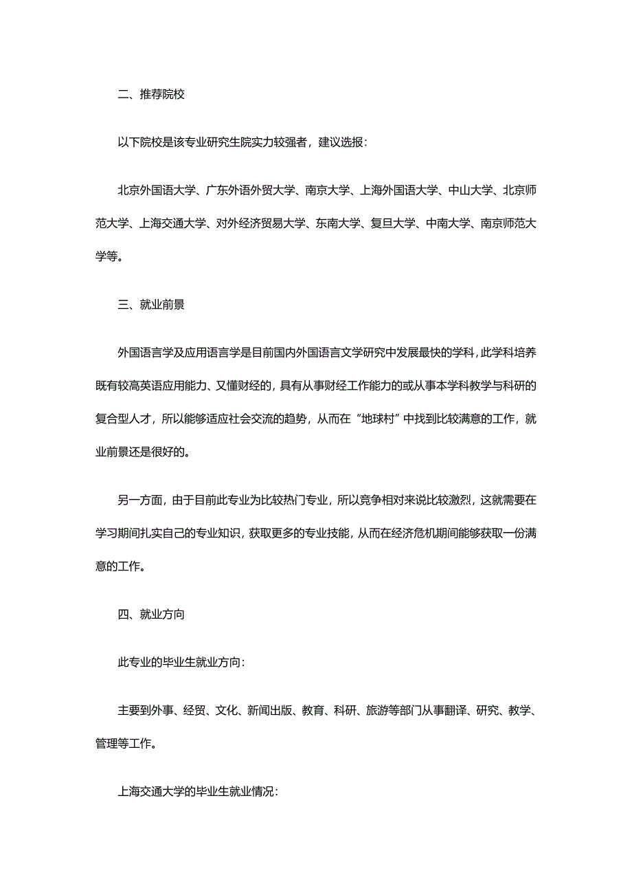 十大热门专业之外国语言学及应用语言学.doc_第3页