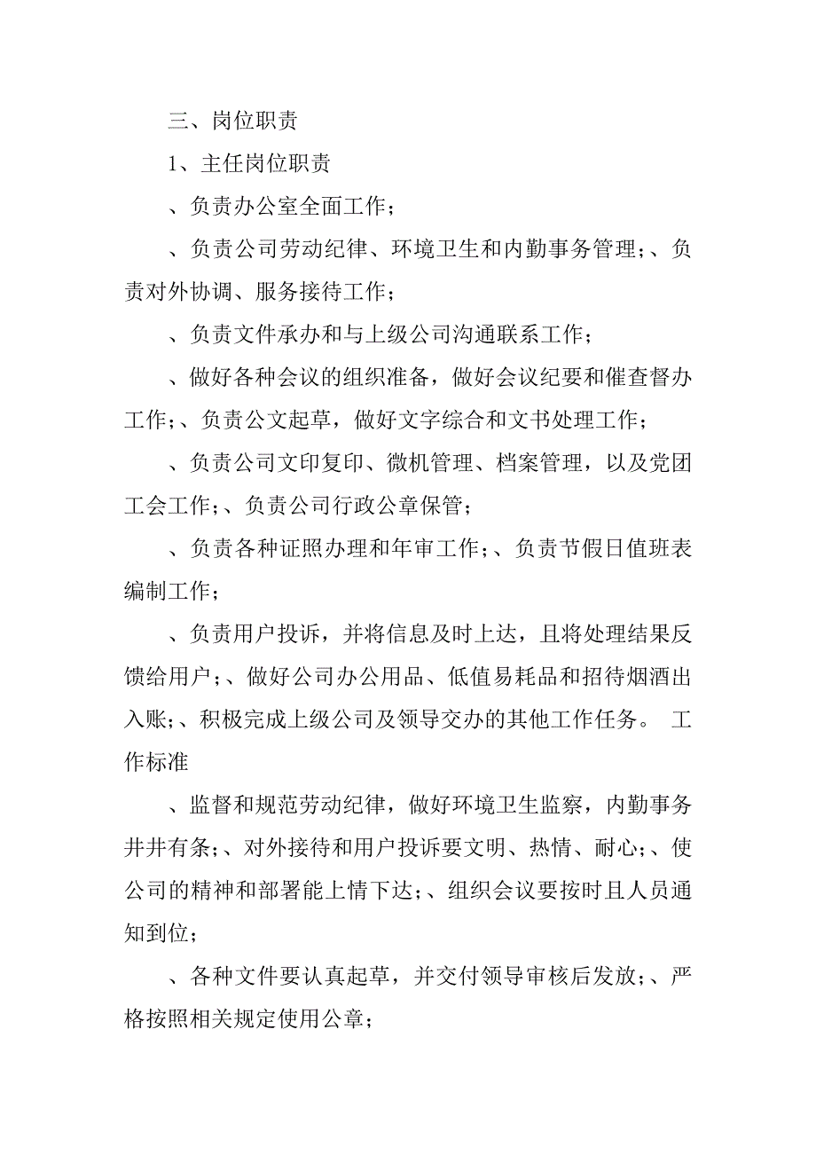 2023年燃气公司岗位职责及工作标准[材料]_第2页