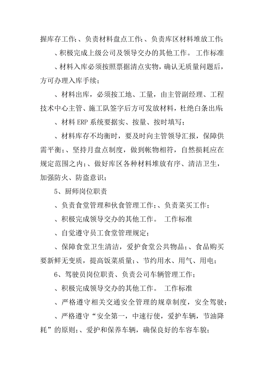 2023年燃气公司岗位职责及工作标准[材料]_第4页