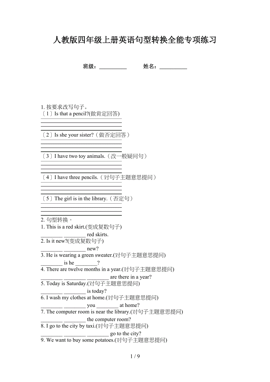 人教版四年级上册英语句型转换全能专项练习_第1页