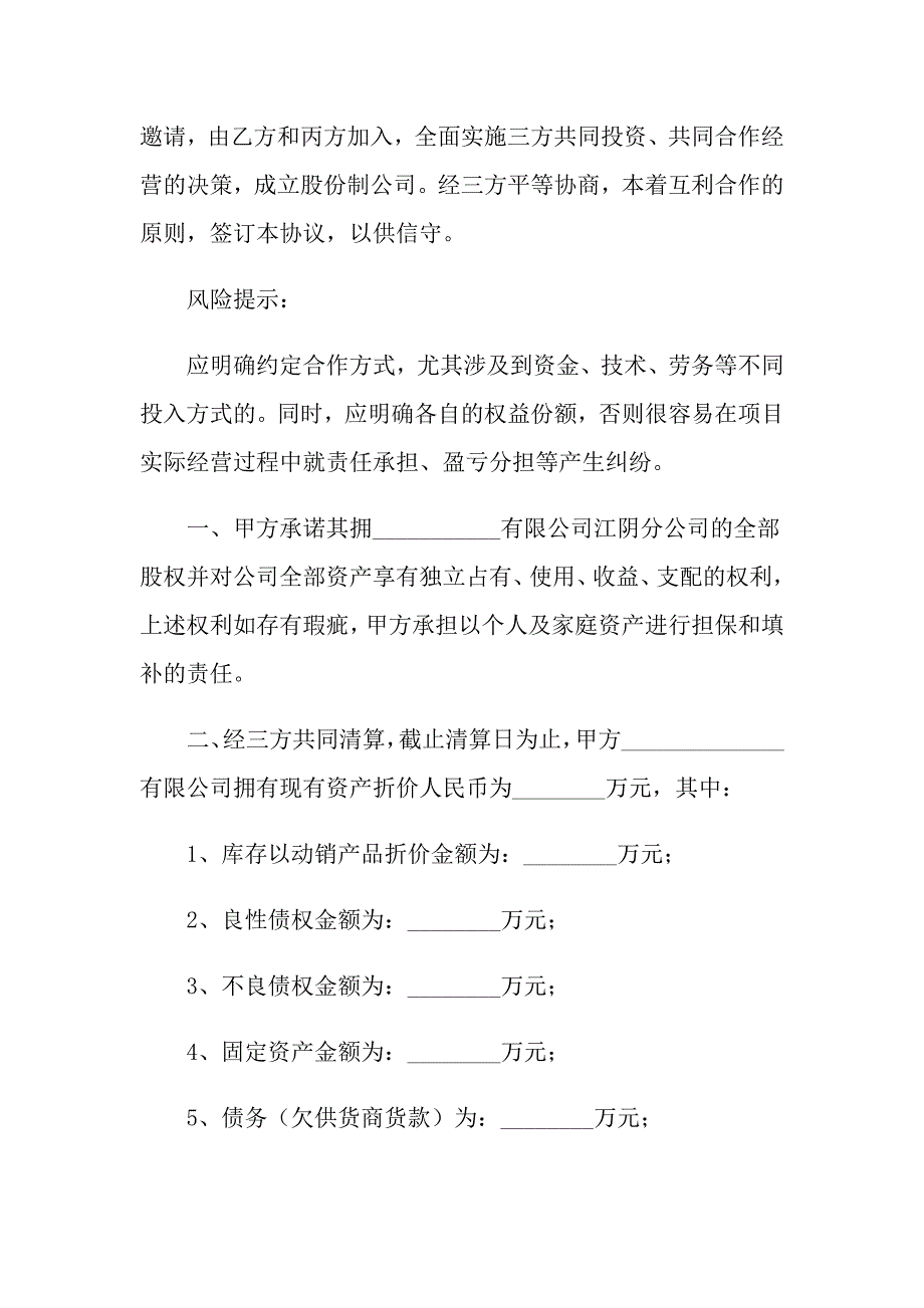 2022有关公司股份合同集合9篇_第2页