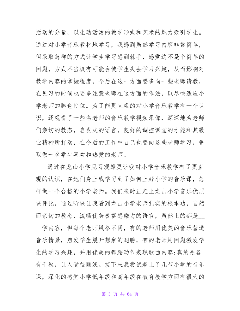 小学教师培训总结_2.doc_第3页