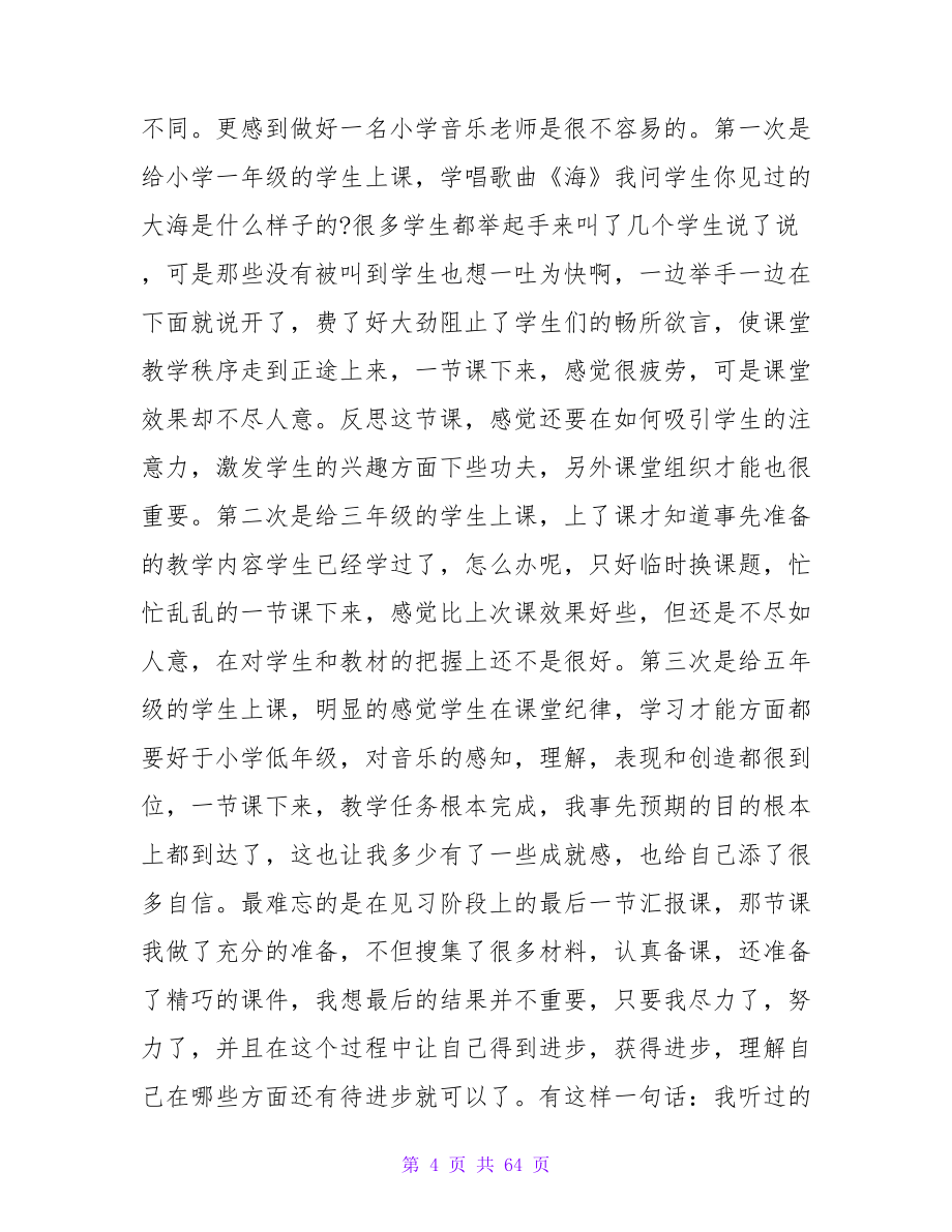 小学教师培训总结_2.doc_第4页