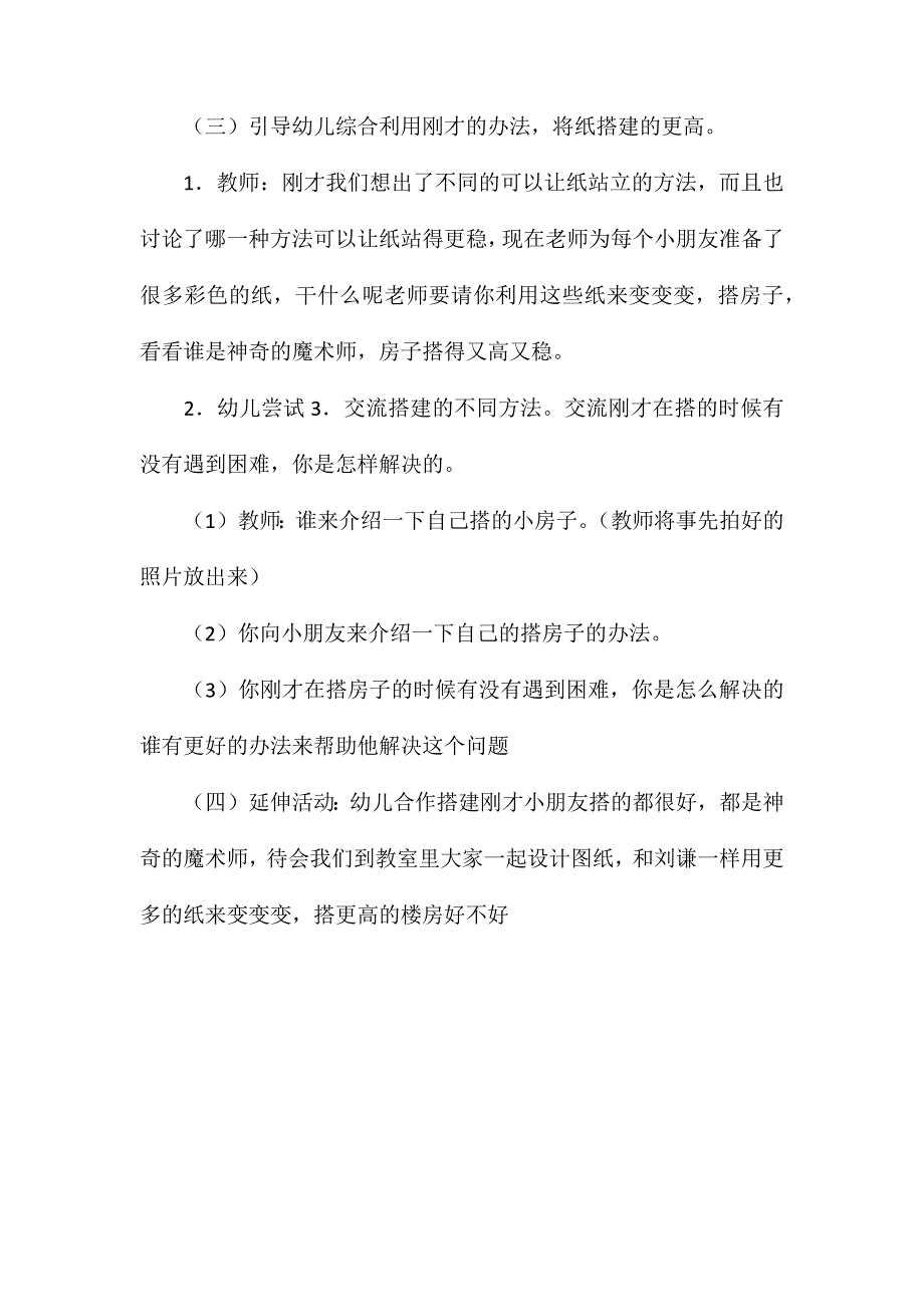 幼儿园大班科学教案《纸站起来了》_第3页