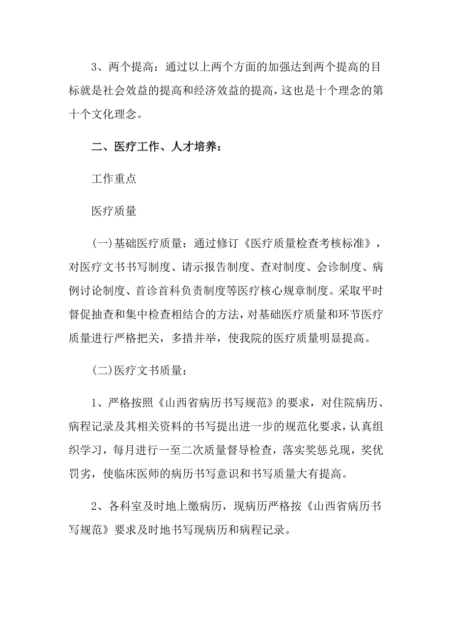 2022年医生的个人述职报告汇总五篇_第2页