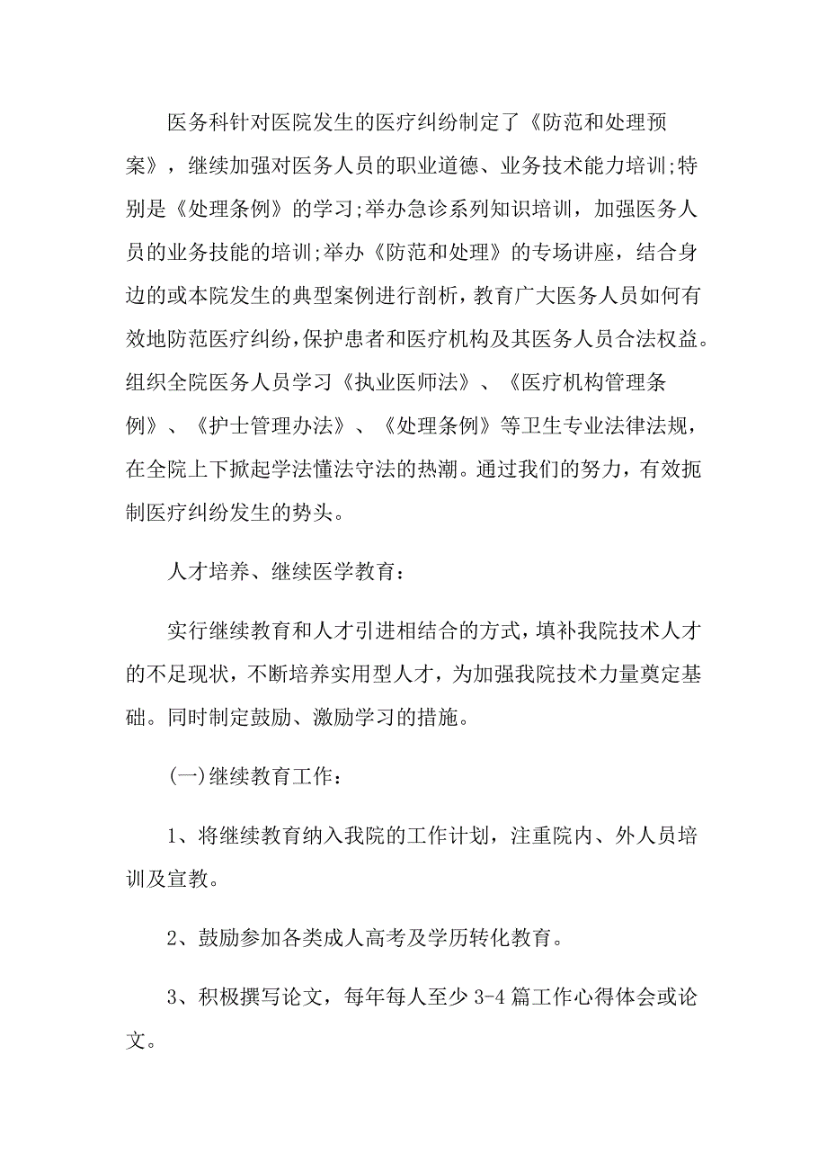 2022年医生的个人述职报告汇总五篇_第4页