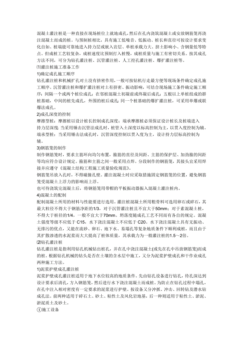 混凝土灌注桩.doc_第1页