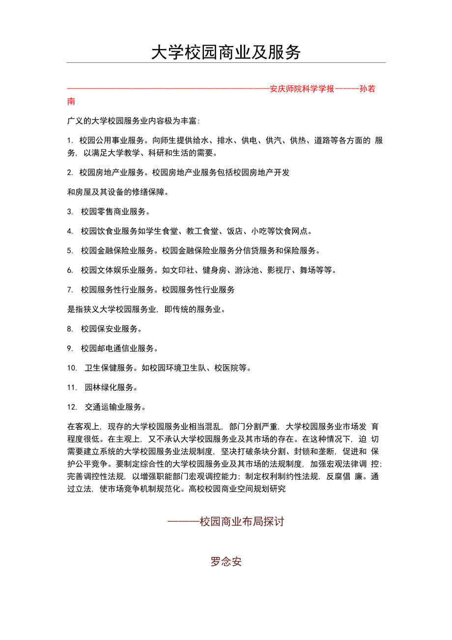 大学生消费观念_第4页