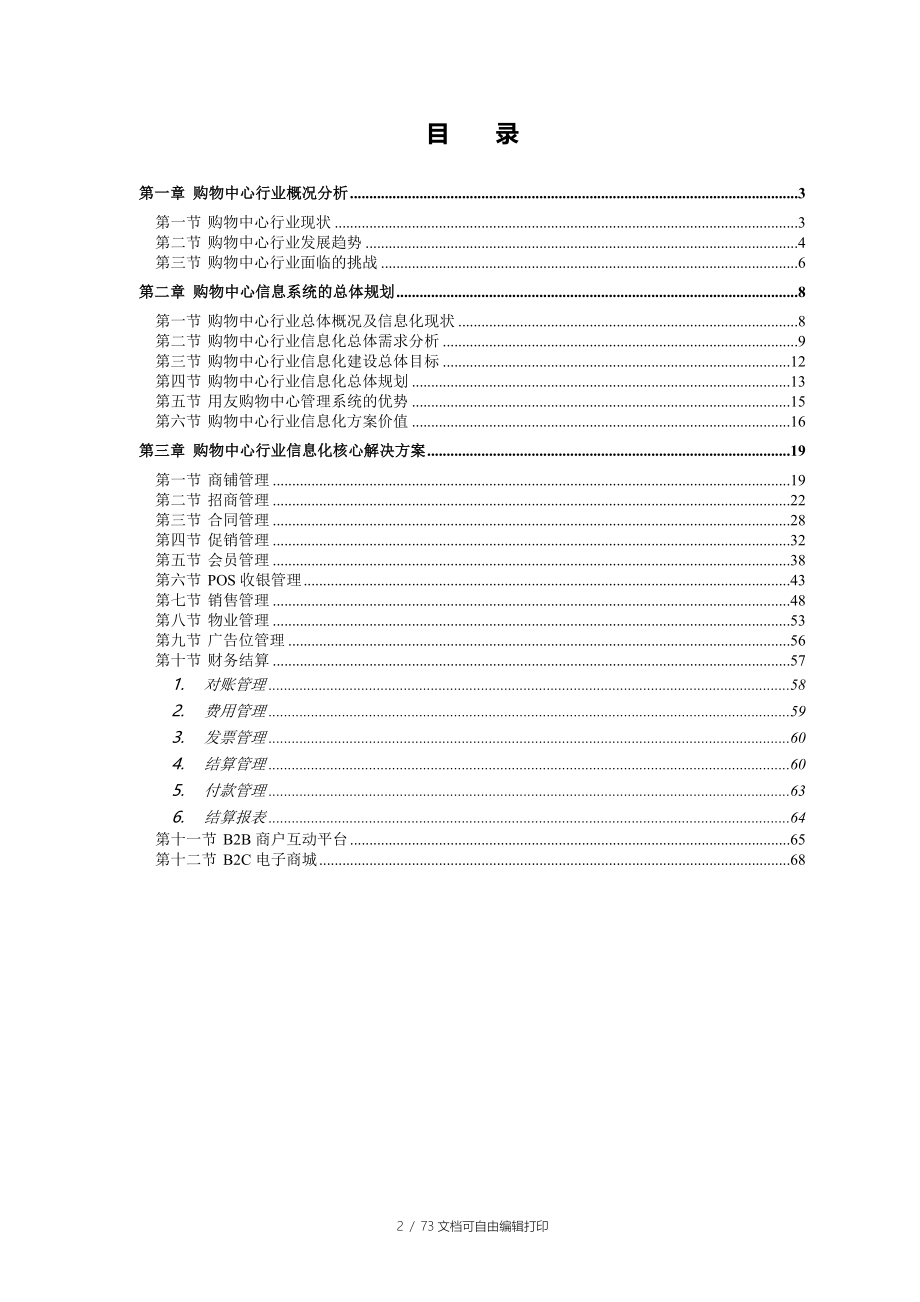 购物中心商业运营系统解决方案加图片_第2页