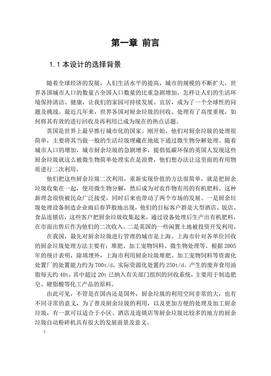 机械创新设计课程设计-厨余垃圾自动粉碎打包机设计.doc_第5页