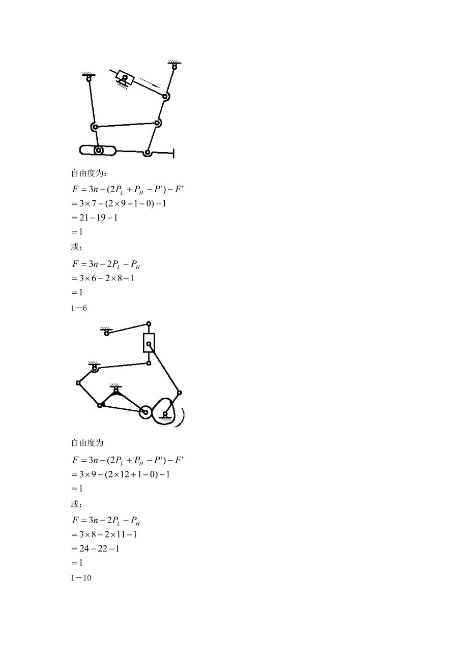 《机械设计基础》答案...doc_第2页