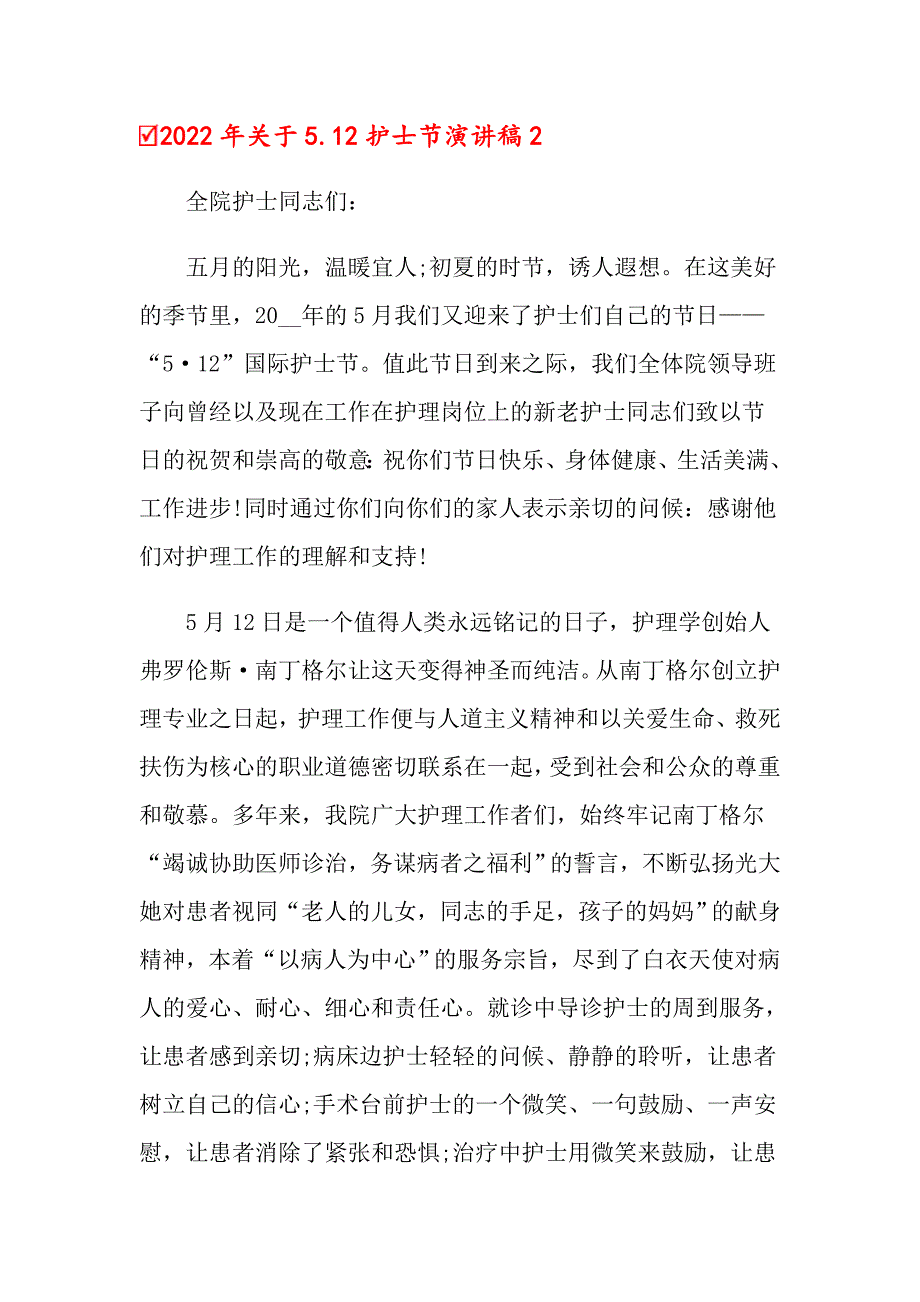 2022年关于5.12护士节演讲稿_第4页