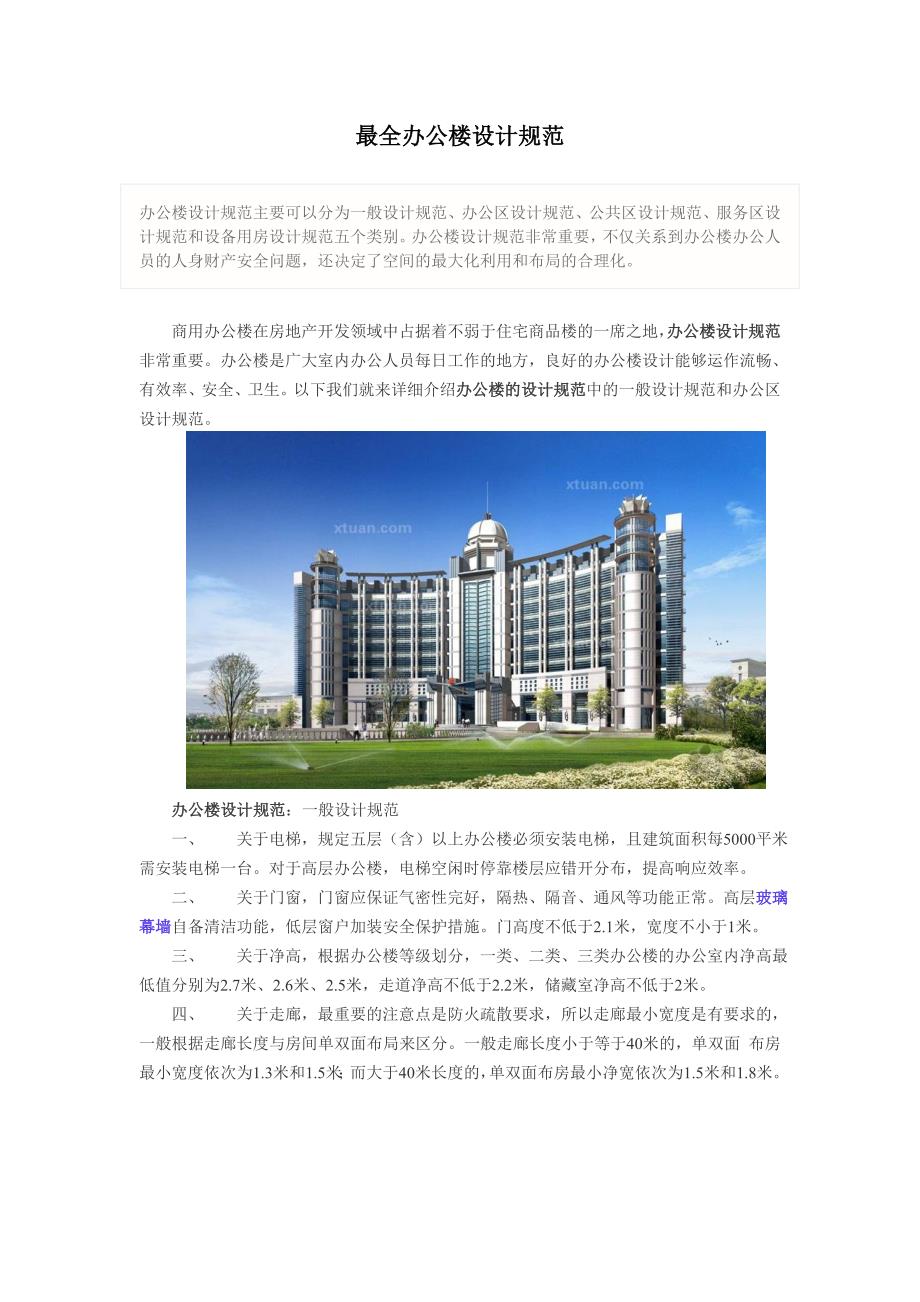 办公楼设计规范及要求_第1页