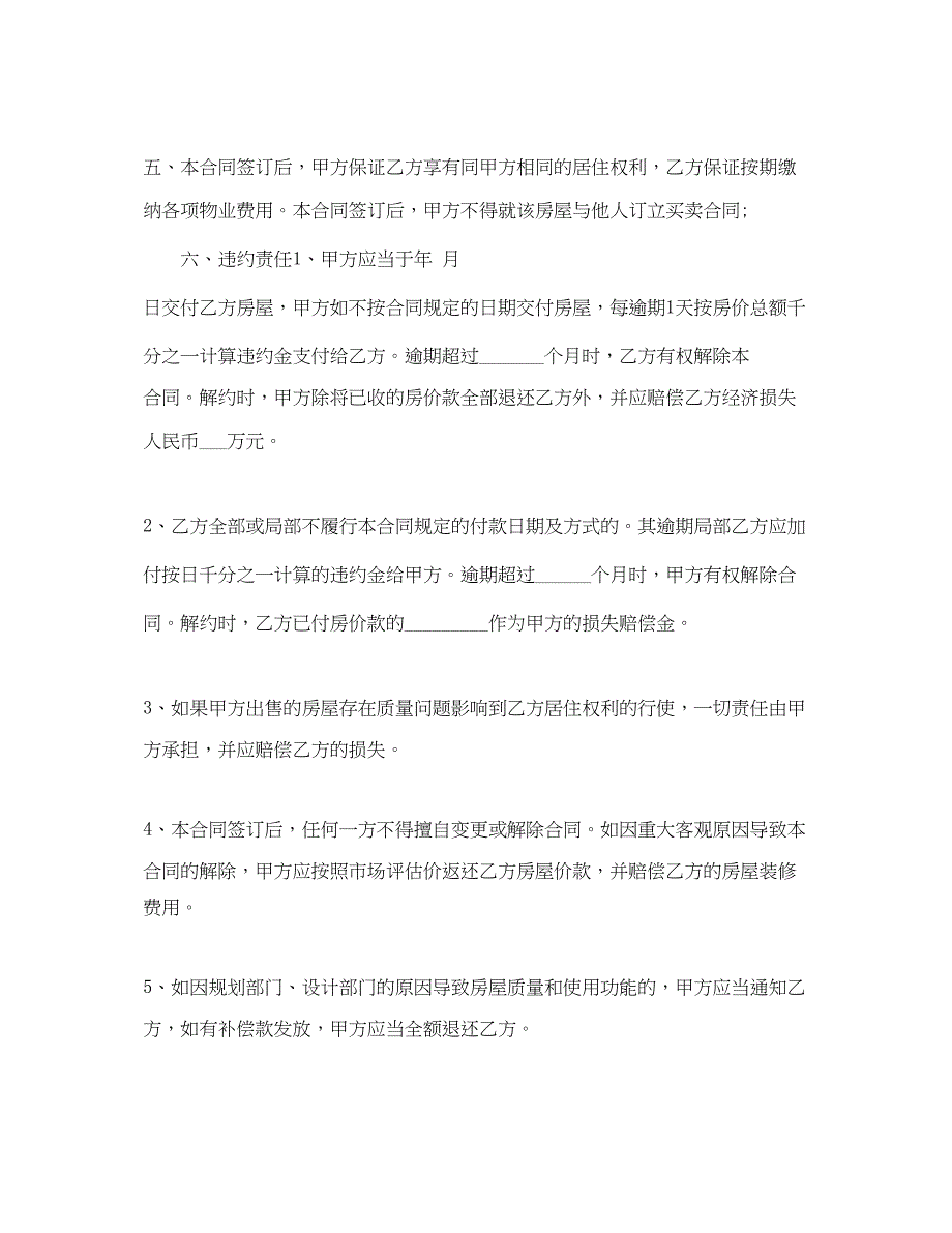 2023年小产权房屋买卖合同模板3篇.docx_第2页