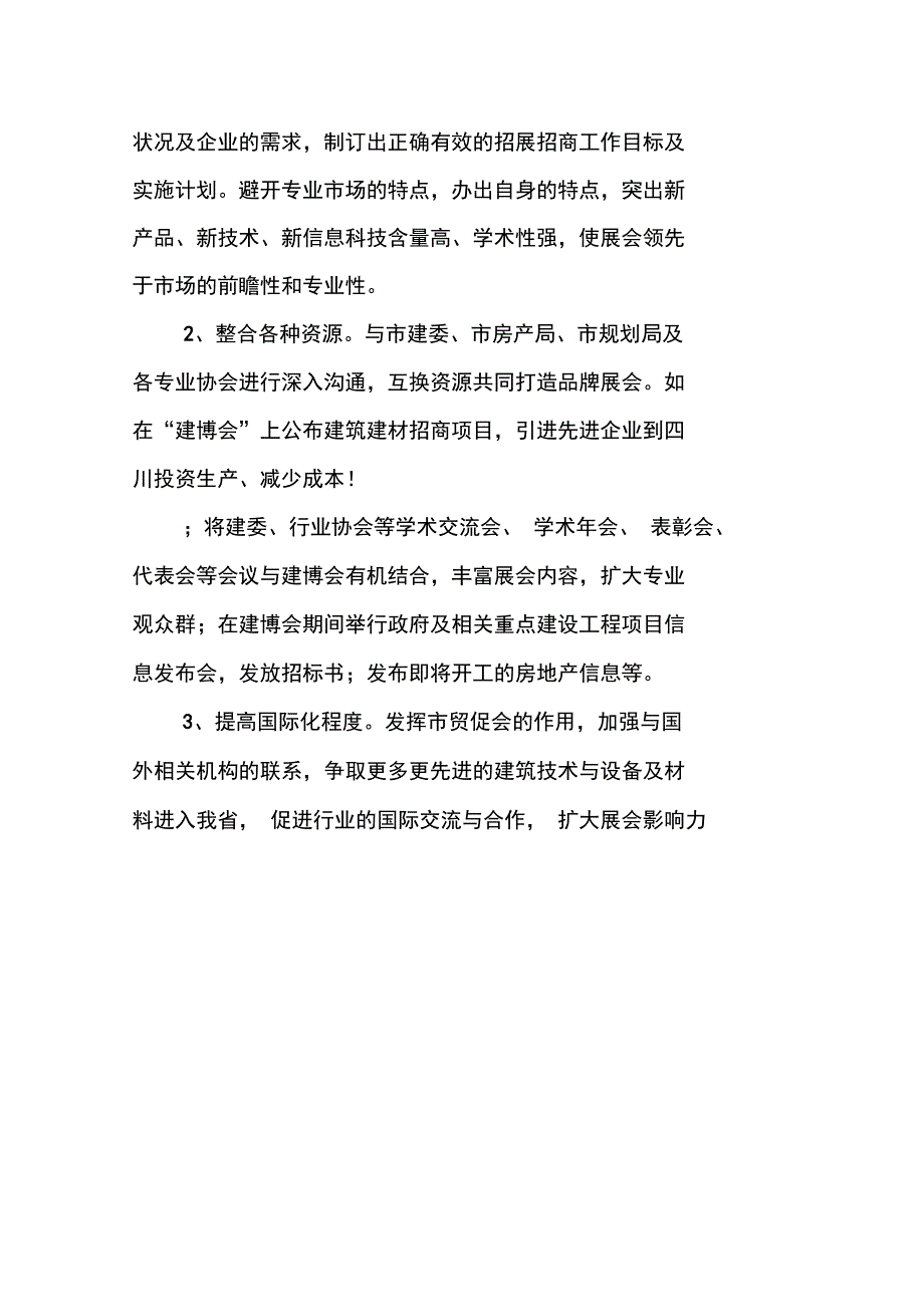 建筑装饰博览会情况总结_第4页