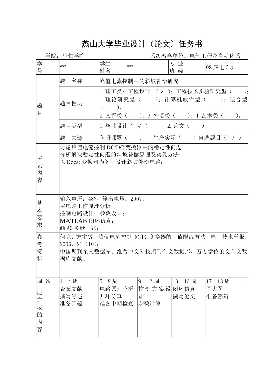 峰值电流控制中的斜坡补偿研究_第5页