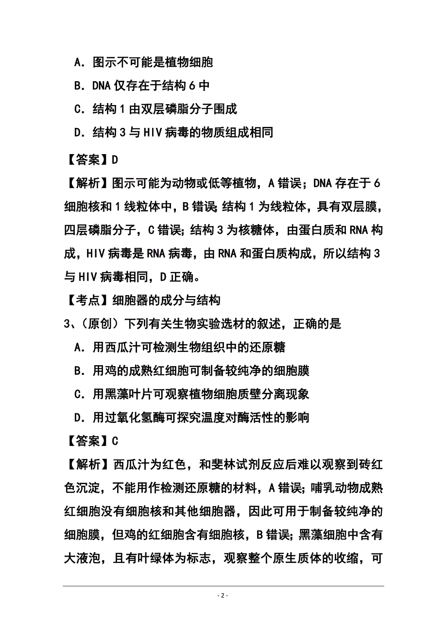 62642183山东省齐鲁教科研协作体19所高三上学期第一次联考生物试题及答案_第2页